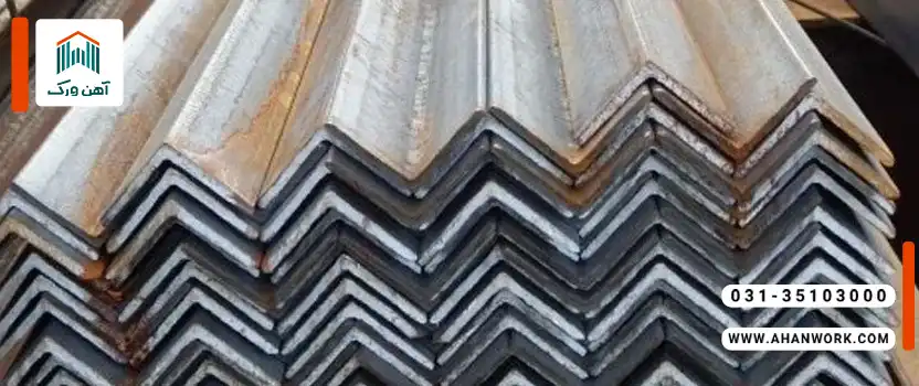 استانداردهای تولید نبشی سبک و سنگین