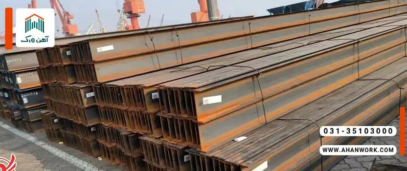 راهنمای خرید تیرآهن دست دوم، نکات مهم قبل از خرید