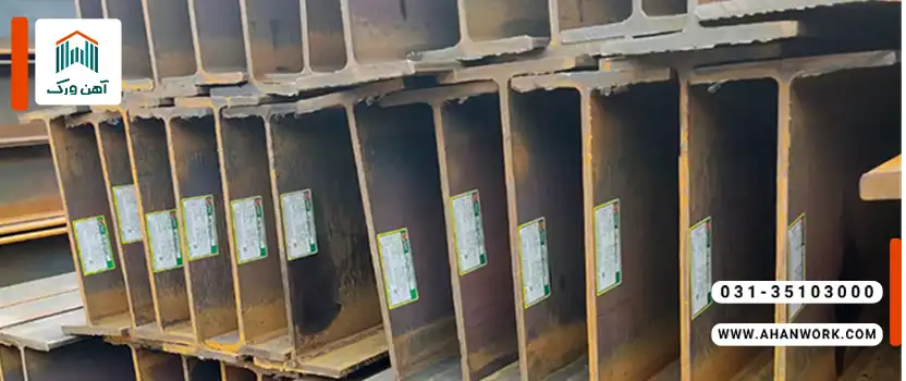 نحوه تشخیص کیفیت تیرآهن دست دوم