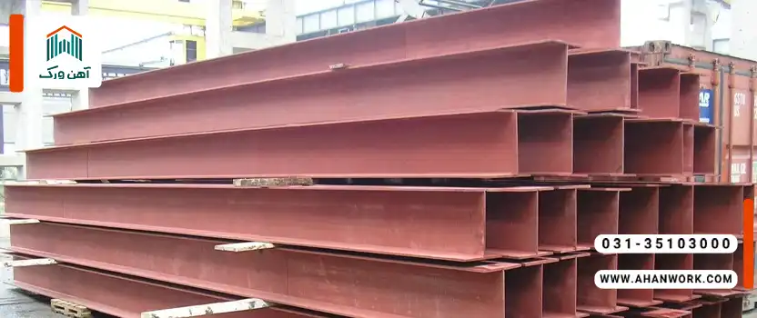 تفاوت تیرآهنIPE وINP در سایز ۲۰