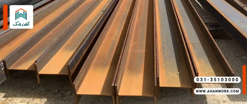 راهنمای تشخیص تیرآهن مناسب و جلوگیری از ضرر