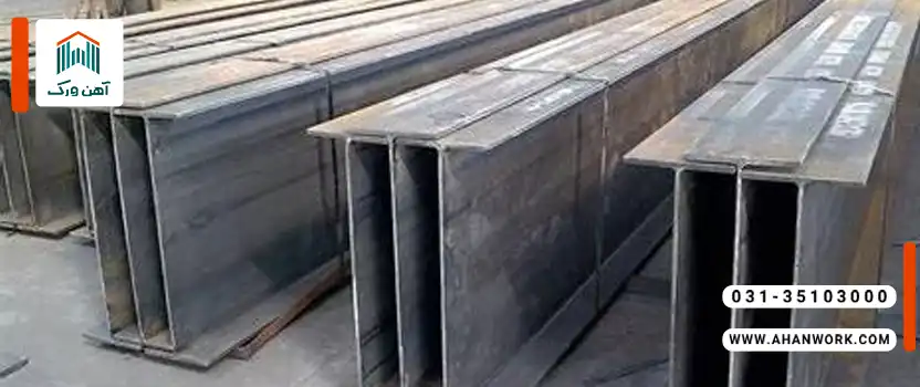 تفاوت تیرآهن ۲۲و ۲۴برای انتخاب بهتر