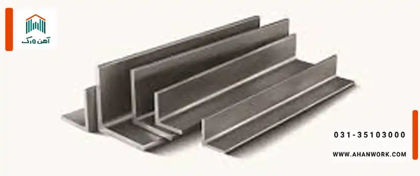 ضخامت و ابعاد نبشی سنگین